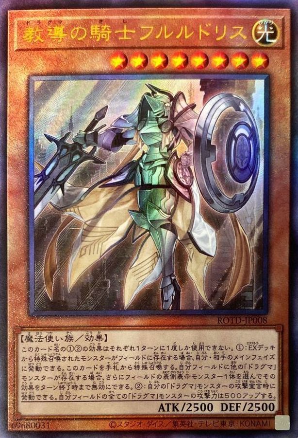 教導の騎士フルルドリス【レリーフ】{ROTD-JP008}《モンスター》