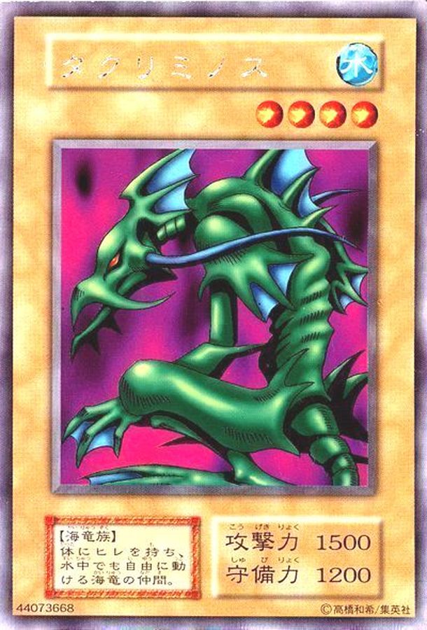 タクリミノス(初期)【ウルトラシークレット】{-}《モンスター》