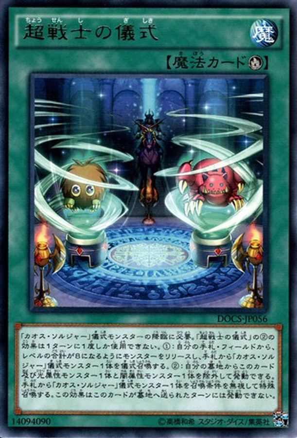 超戦士の儀式【レア】{DOCS-JP056}《魔法》
