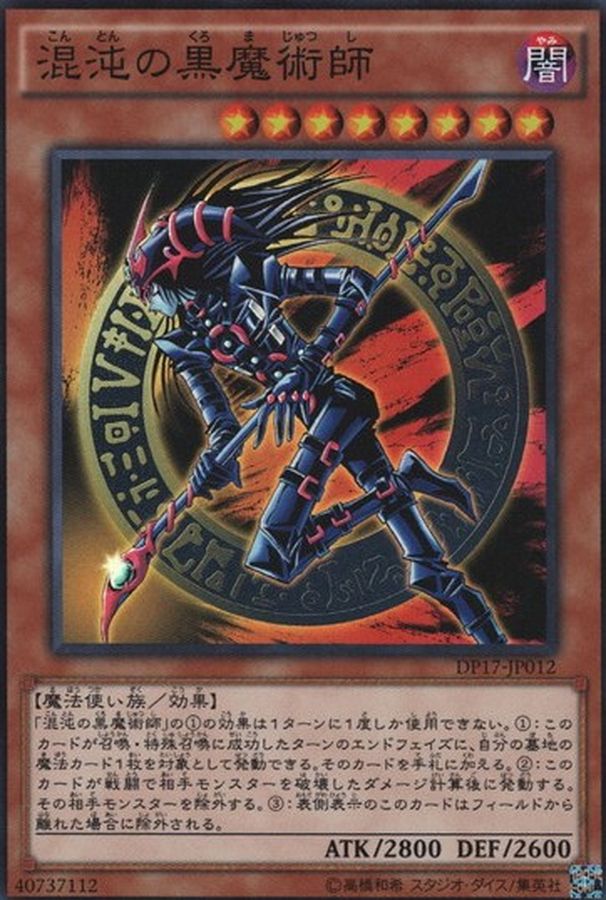 遊戯王 混沌の黒魔術師 レリーフ 美品 販売 遊戯王 混沌の黒魔術師