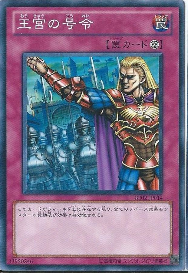 王宮の号令【スーパー】{LN-29}《罠》