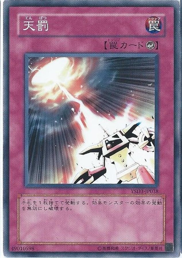 次*日様 遊戯王 天罰 レリーフ PSA10 遊戯王 天罰 レリーフ PSA10