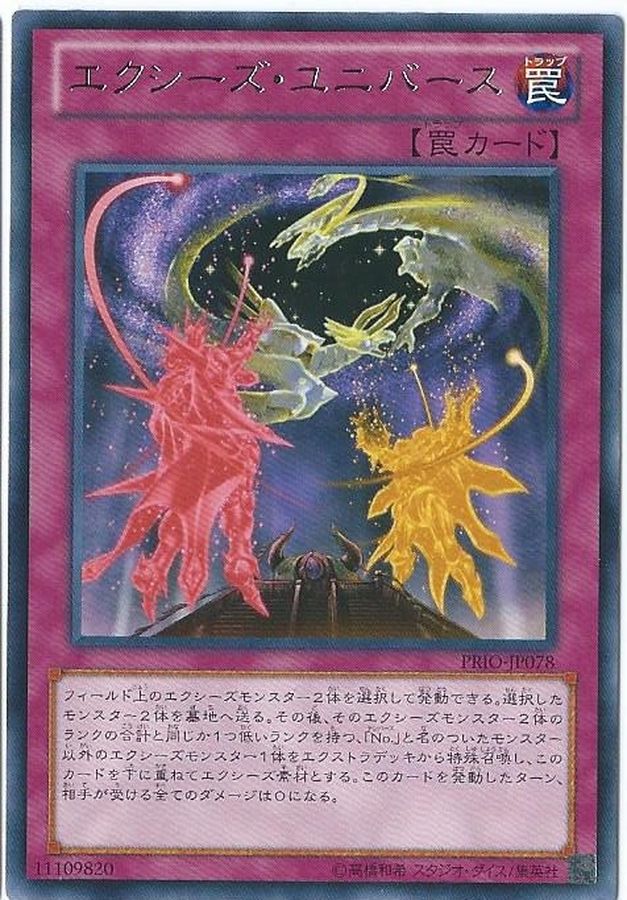 エクシーズユニバース【スーパー】{18SP-JP410}《罠》