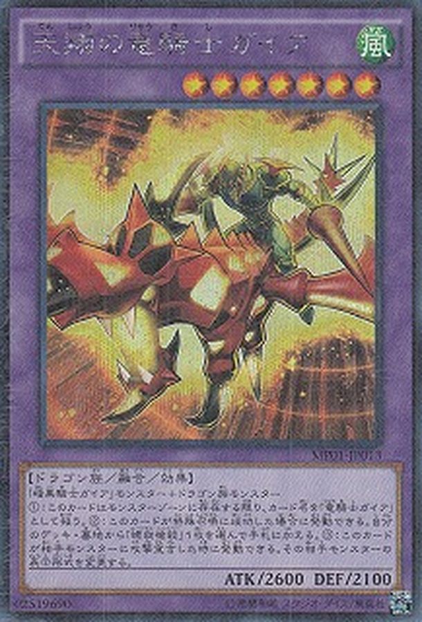 天翔の竜騎士ガイア【ミレニアムシークレット】{MP01-JP013}《融合》