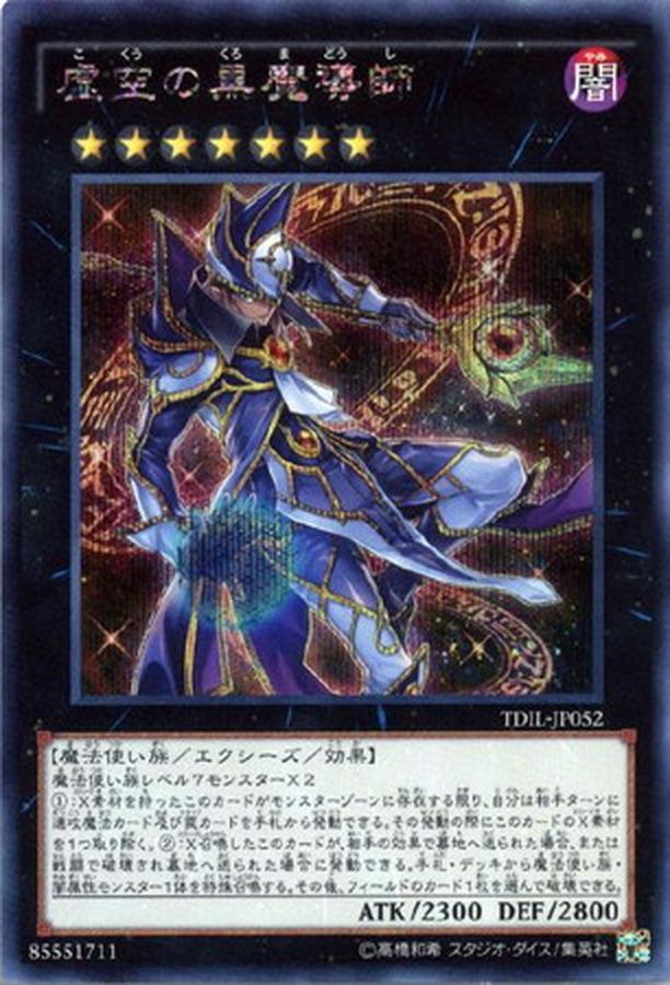 ☆アジア☆虚空の黒魔導師【シークレット】{アジアTDIL-JP052