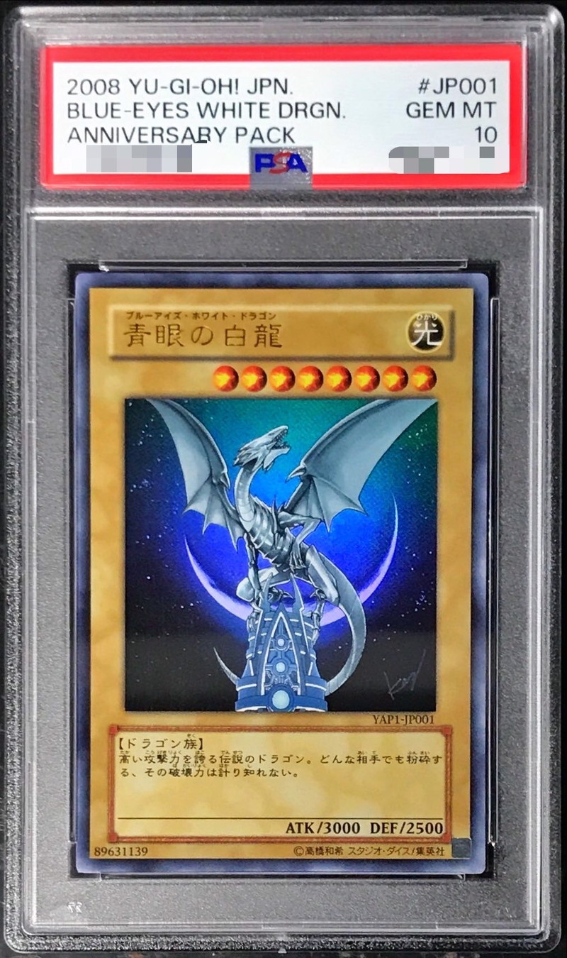 ザ*シ様 【良品】青眼の白龍 初期 ウルトラレア PSA6 最安値 PSA6