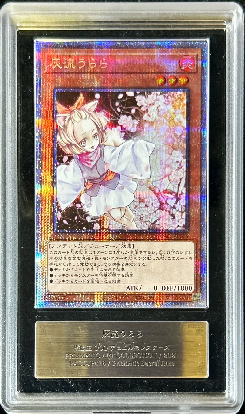 連番灰流うらら 絵違い&通常セットプリズマティックシークレットレア PSA9