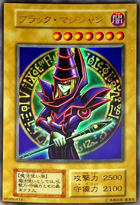 状態C〕ブラックマジシャン(初期/EX)【ウルトラ】{-}《モンスター》