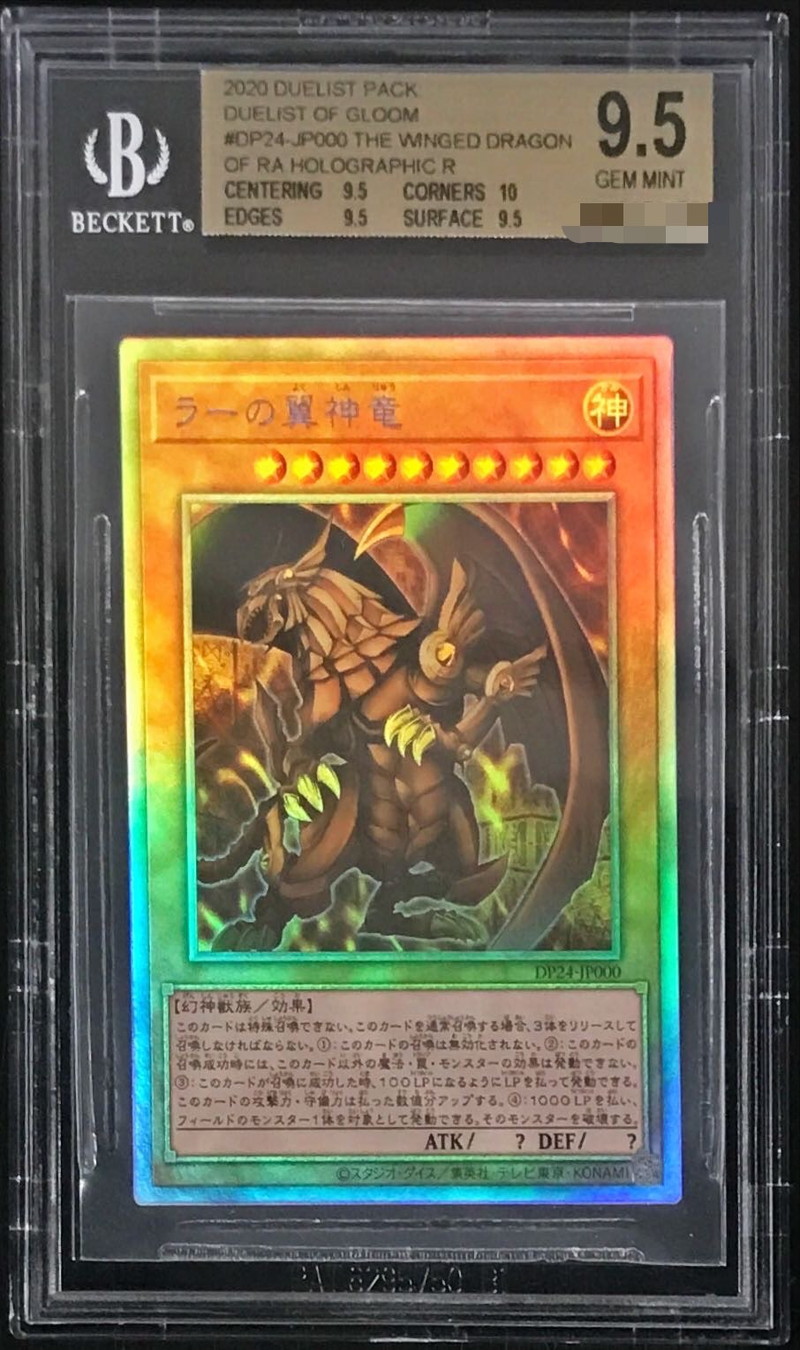 BGS9.5鑑定済〕ラーの翼神竜【ホログラフィック】{DP24-JP000