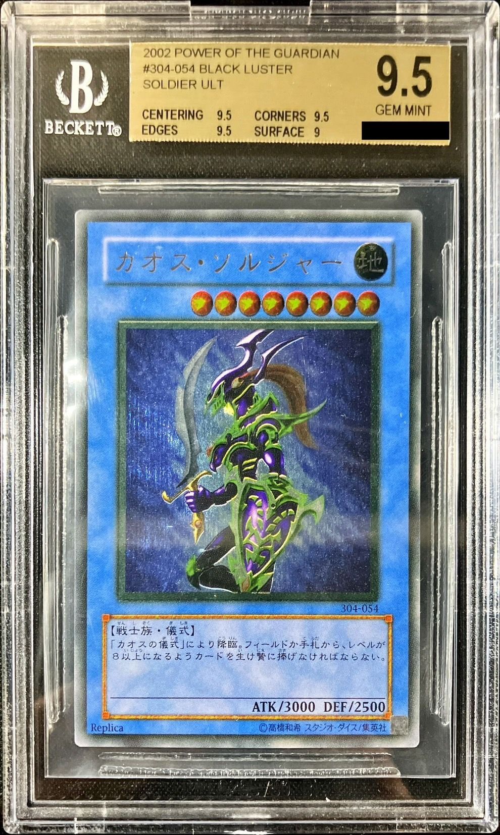 状態難/BGS9.5鑑定済〕カオスソルジャー【レリーフ】{304-054}《儀式》