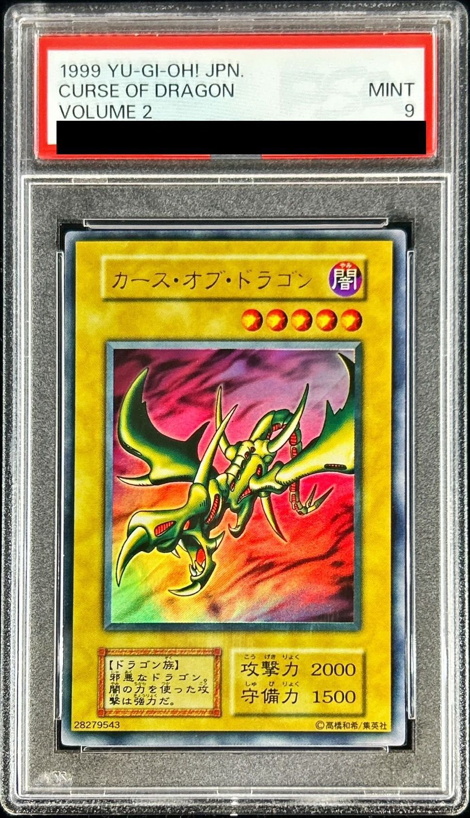 PSA9鑑定済〕カースオブドラゴン(初期)【ウルトラ】{Vol.2}《モンスター》