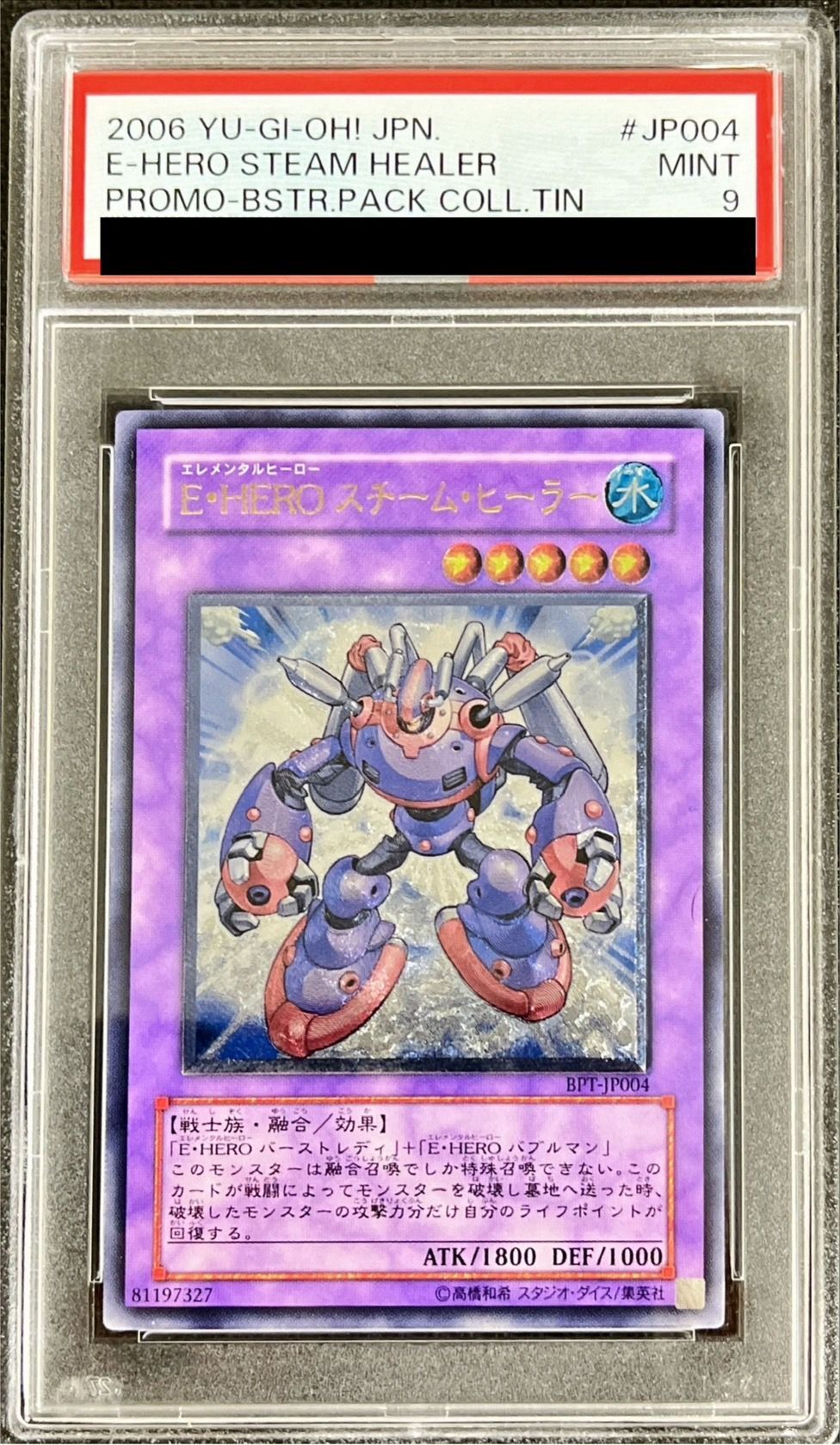 遊戯王 E・HERO スチーム・ヒーラー レリーフ PSA10 PSA10鑑定済