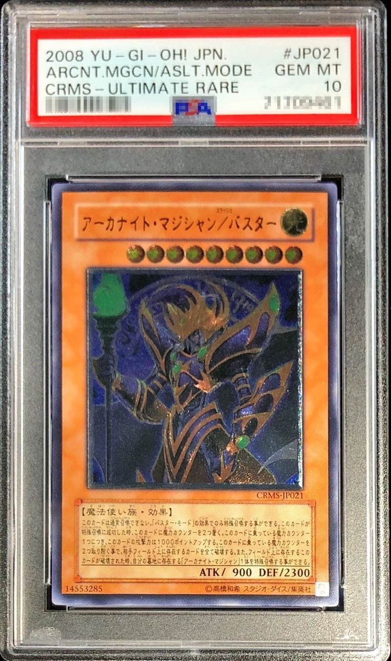 遊戯王】アーカナイトマジシャン／バスター 韓亜版レリーフCRMS-AE021