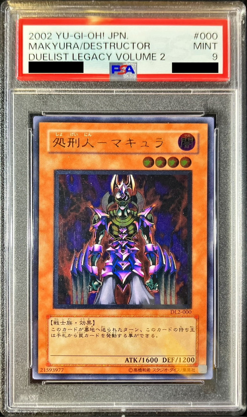 PSA9鑑定済〕処刑人マキュラ【レリーフ】{DL2-000}《モンスター》