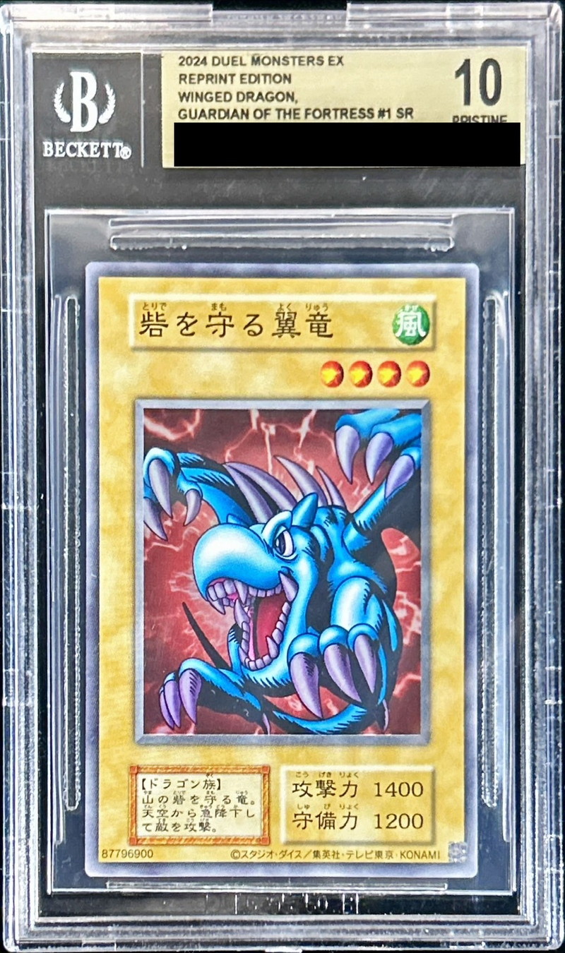 BGS10鑑定済〕砦を守る翼竜(復刻版EX)【スーパー】{-}《モンスター》