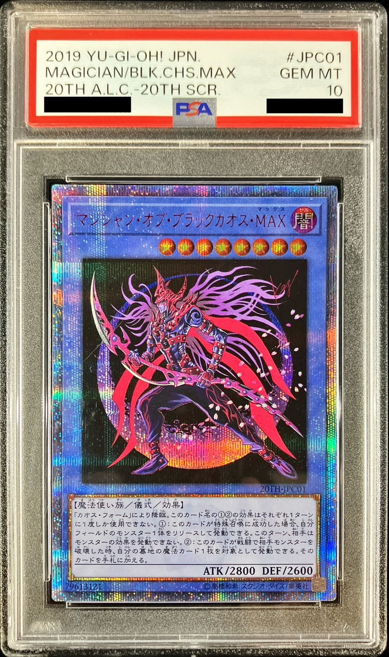 状態難/PSA10鑑定済〕マジシャンオブブラックカオスMAX【20th