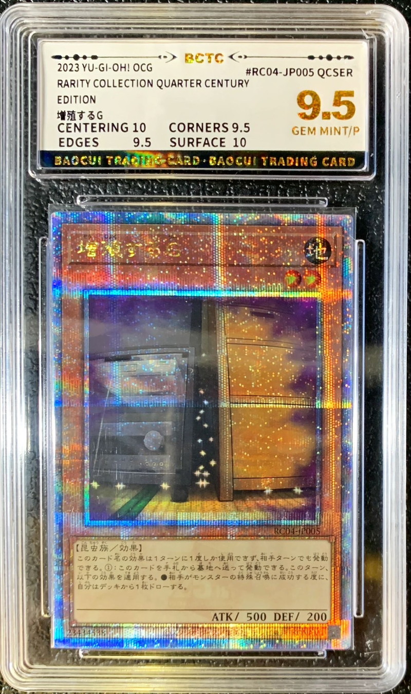 クオシク】増殖するG【25th】 増殖するG(25thレア) | クォーター