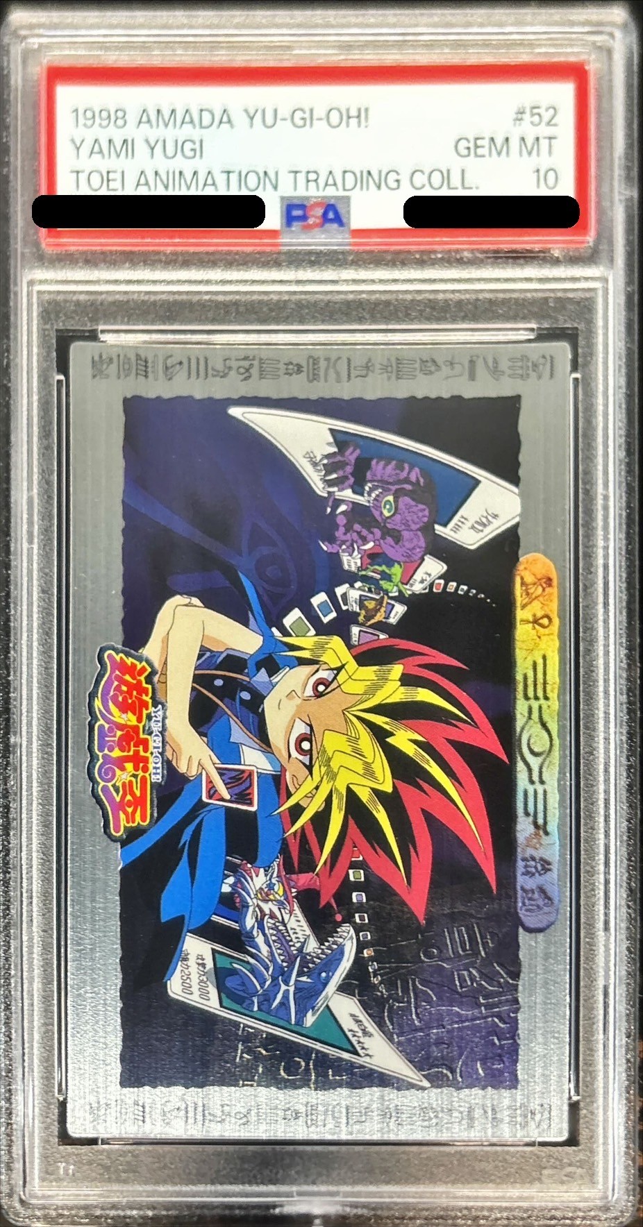 PSA10鑑定済〕闇遊戯（東映版＃52）【-】{-}《その他》
