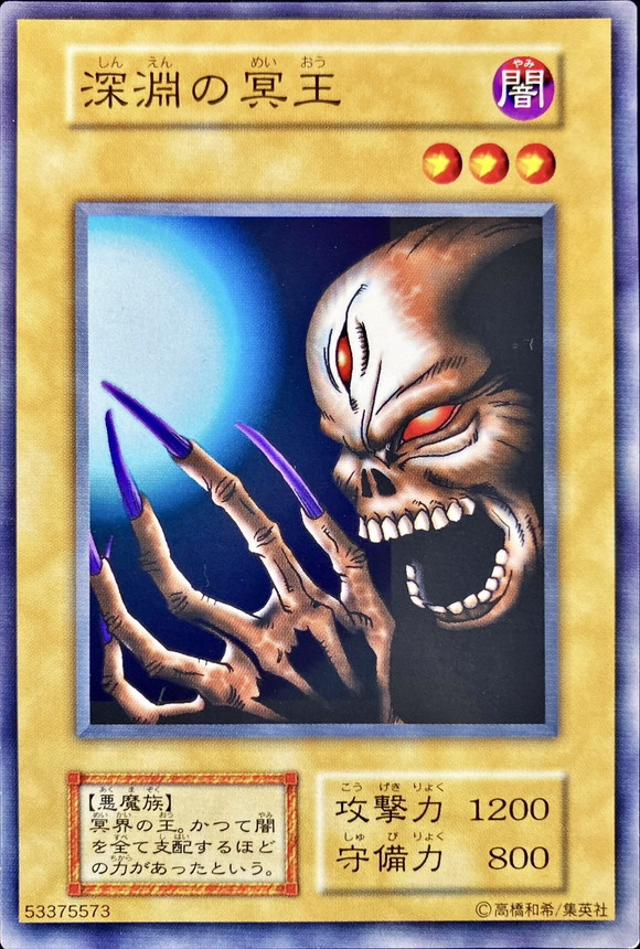 状態A-〕深淵の冥王(STARTERBOX劇場限定発売版)【ノーマル