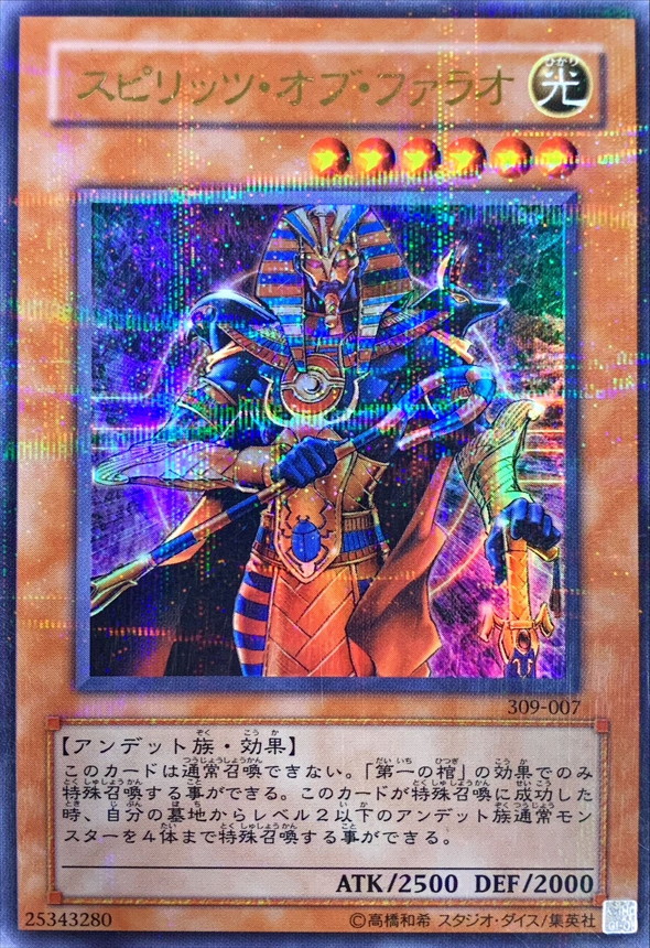 状態A-〕スピリッツオブファラオ【ウルトラパラレル】{309-007