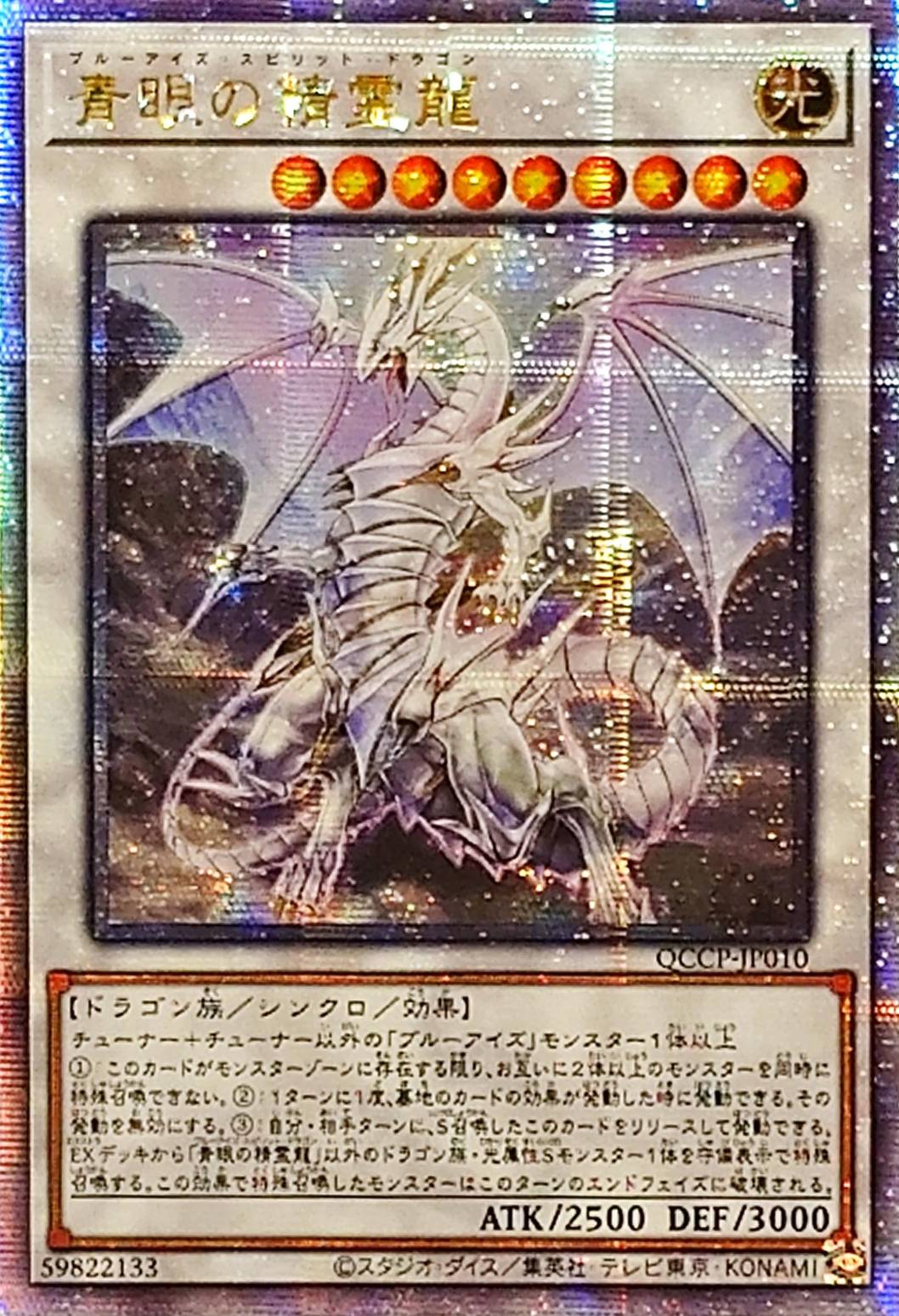 PSA10青眼の究極竜 シークレットレア 復刻版 初期 25th 遊戯王 psa10