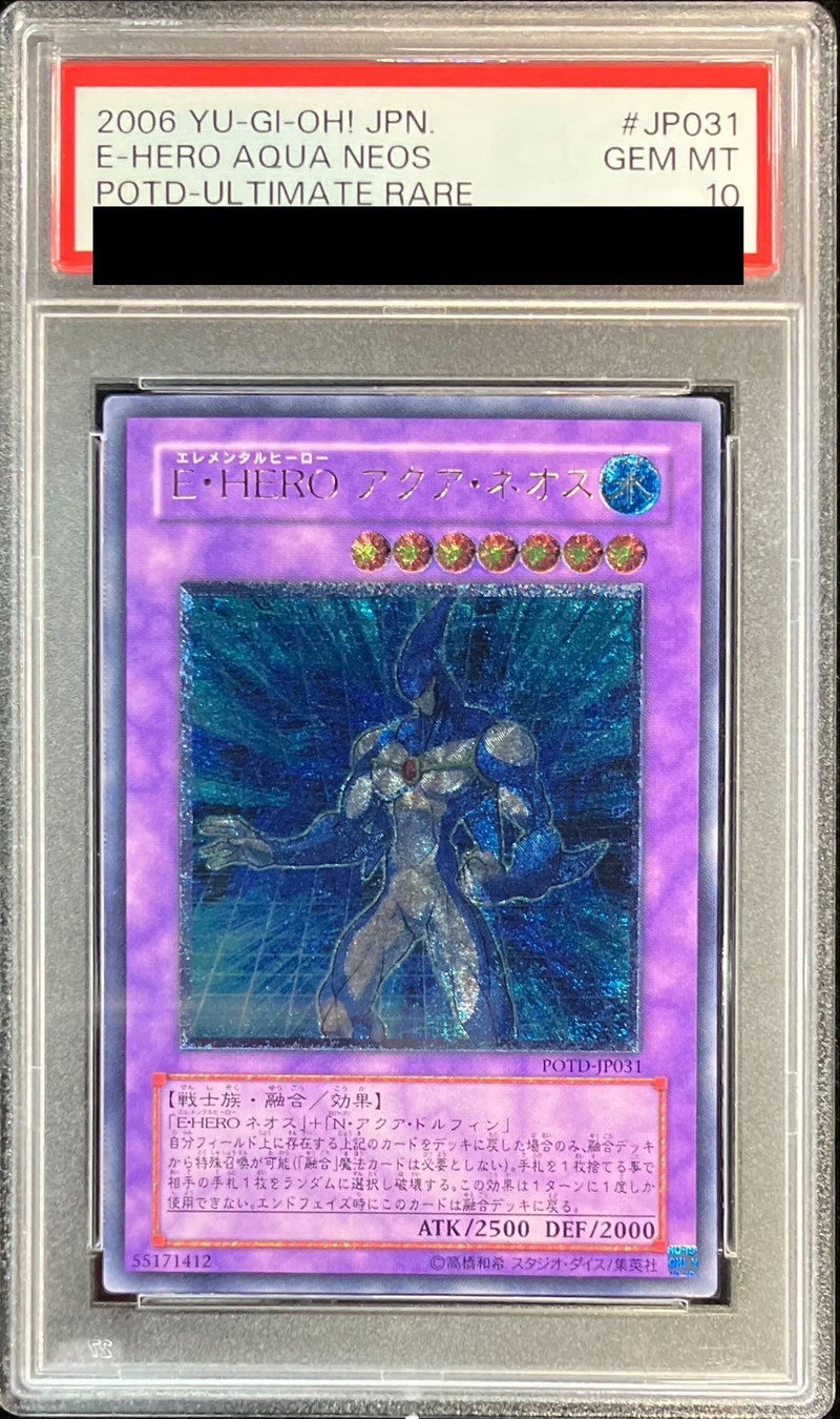 E・HEROエアーネオス PSA10 遊戯王 E・HERO エアーネオス ウルトラレア