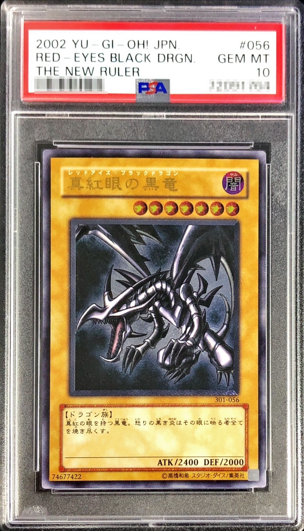 真紅眼の黒竜 レッドアイズ・ブラックドラゴン レリーフ 301-056