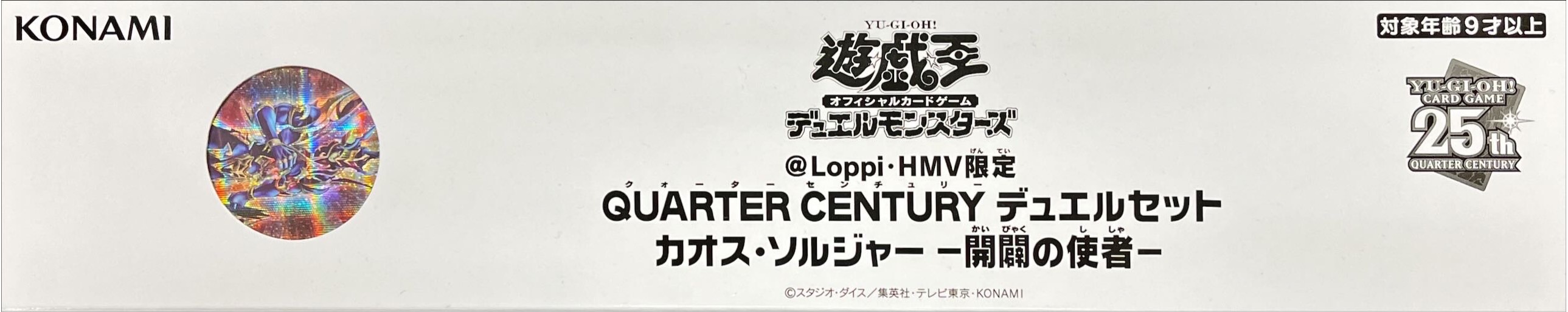 状態A-〕デュエルセット『(メダル付)カオスソルジャー開闢の使者
