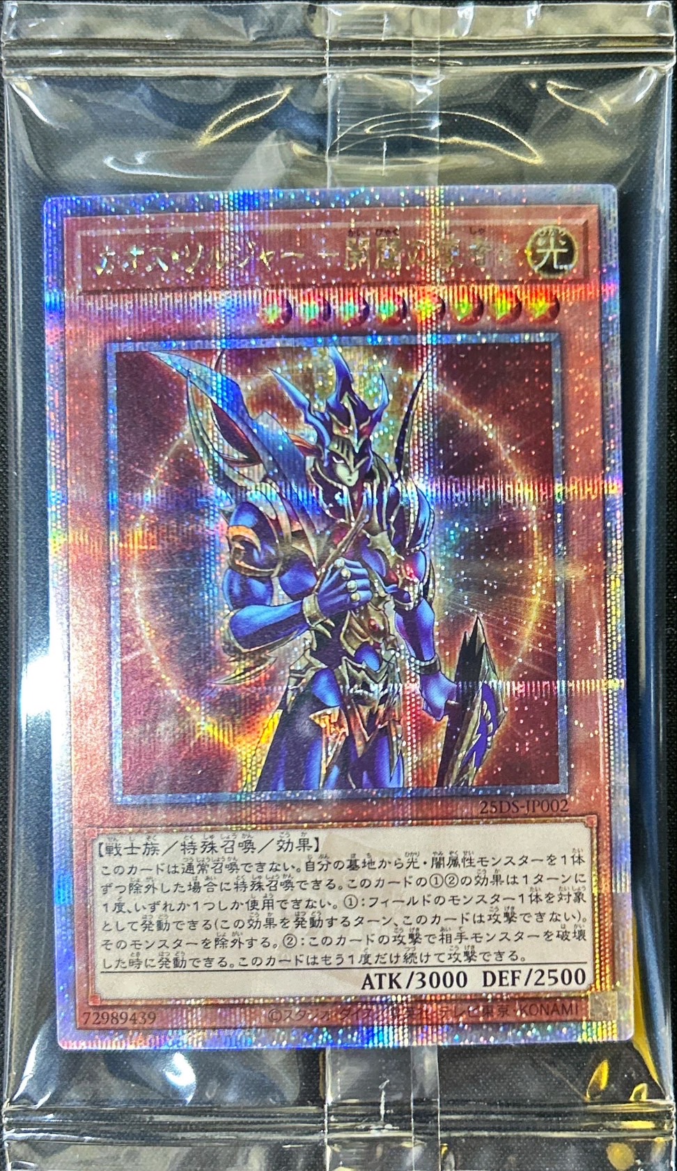 状態A-〕(未開封)カオスソルジャー開闢の使者【クォーターセンチュリー