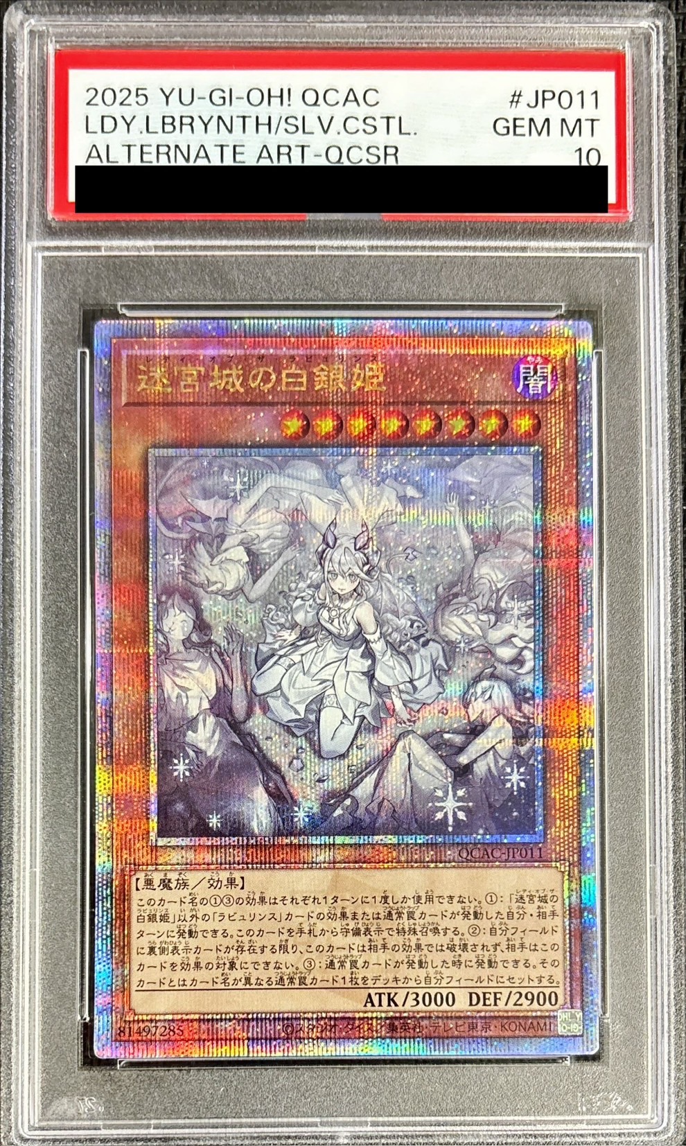 PSA10 迷宮城の白銀姫 25th QCSE 遊戯王 クオシク 新規 PSA10連番】迷