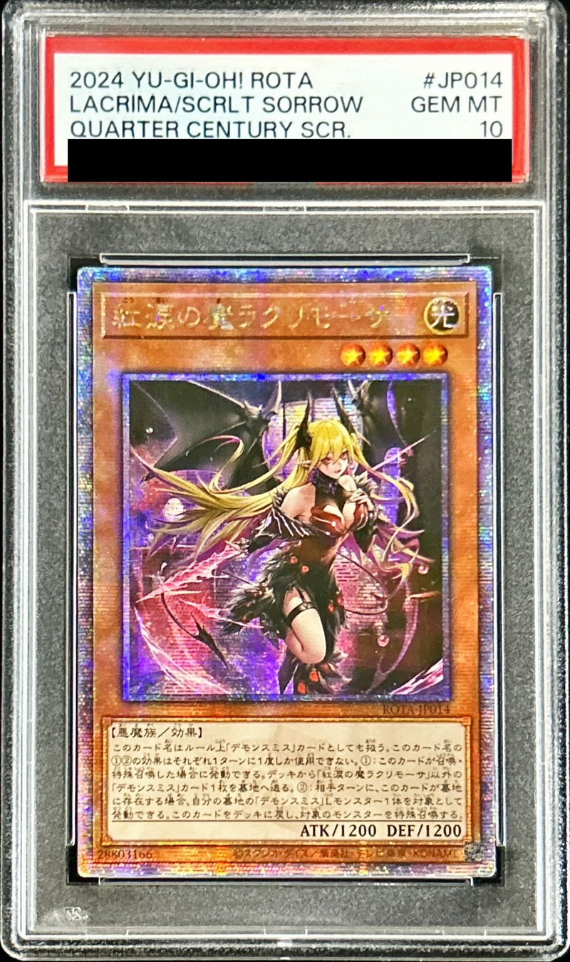 状態難/PSA10鑑定済〕☆アジア☆紅涙の魔ラクリモーサ【クォーター