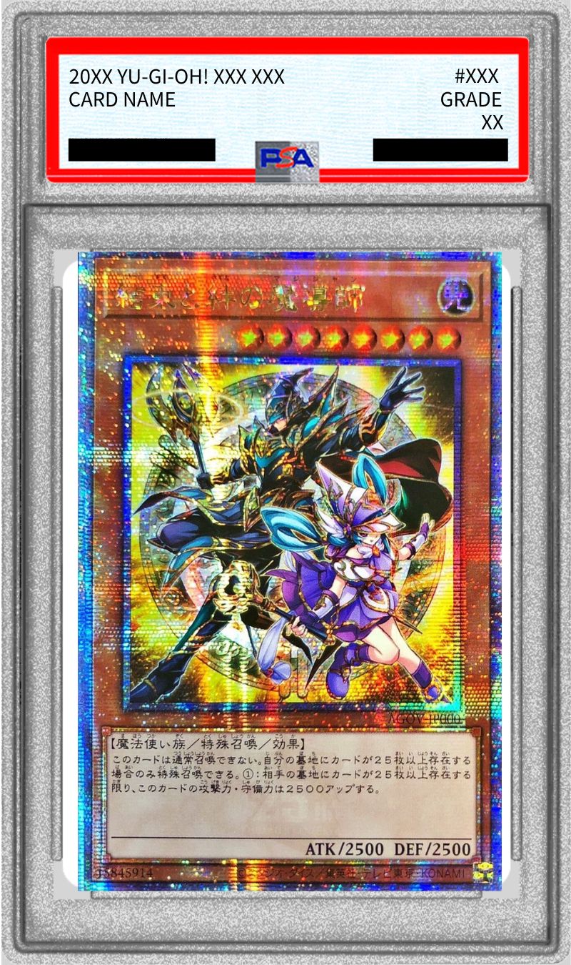 遊戯王 結束と絆の超魔導剣士 25th シークレット パラディン 結束と絆