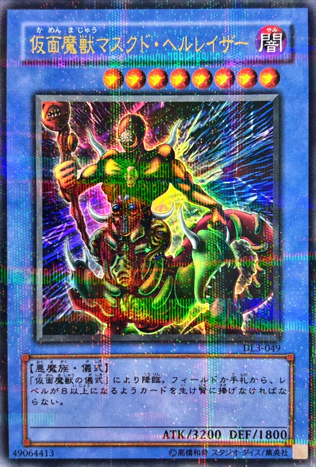遊戯王 仮面魔獣マスクドヘルレイザー レリーフ 【PSA10】仮面魔獣