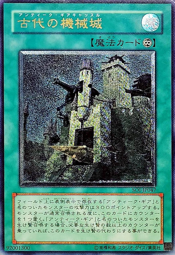 状態B〕古代の機械城【レリーフ】{SOI-JP047}《魔法》