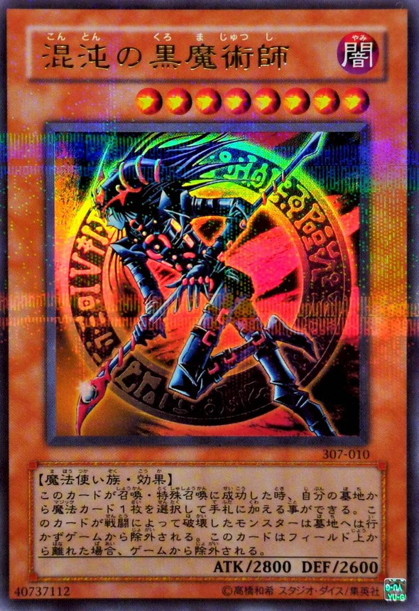 状態B〕混沌の黒魔術師【ウルトラパラレル】{307-010}《モンスター》