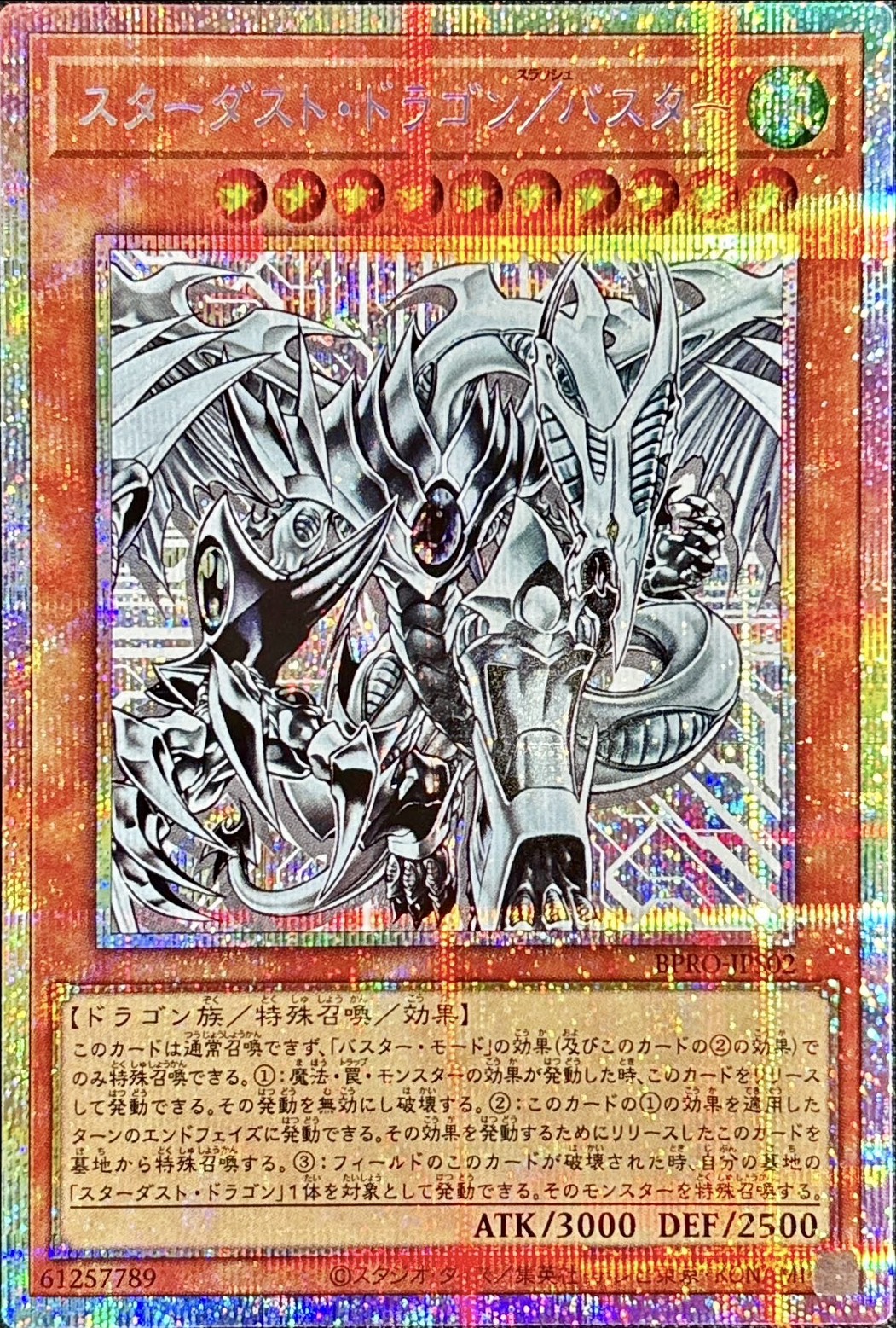 状態A-〕スターダストドラゴンバスター【プリズマティックシークレット