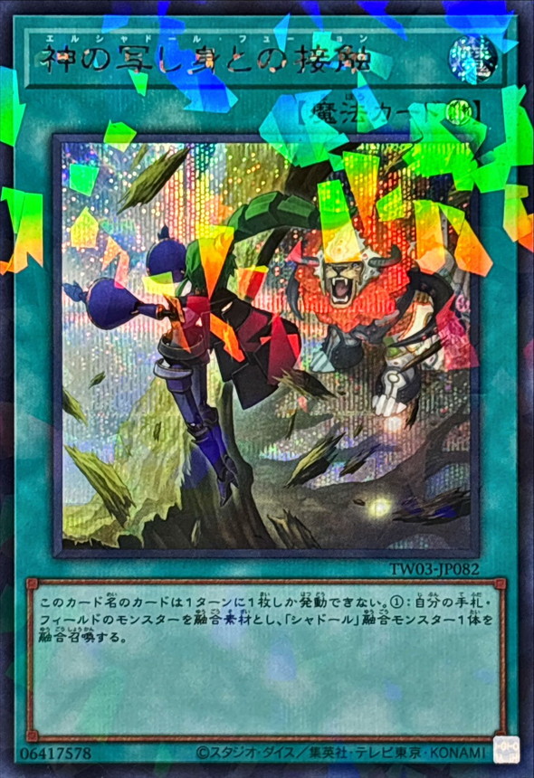 神の写し身との接触【シークレットパラレル】{TW03-JP082}《魔法》