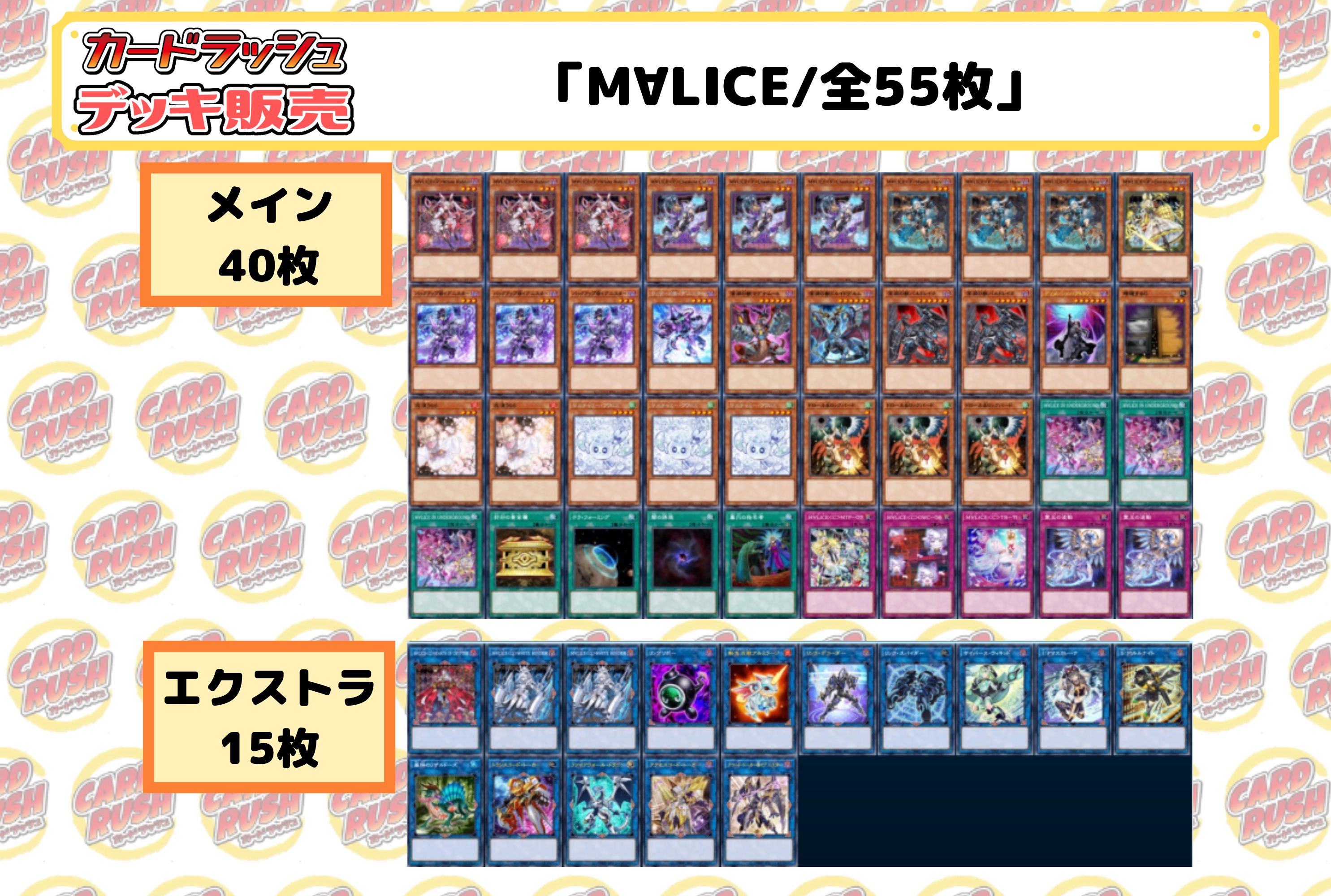 デッキ販売『M∀LICE(ver6.0)』全55枚【-】{-}《デッキ販売》
