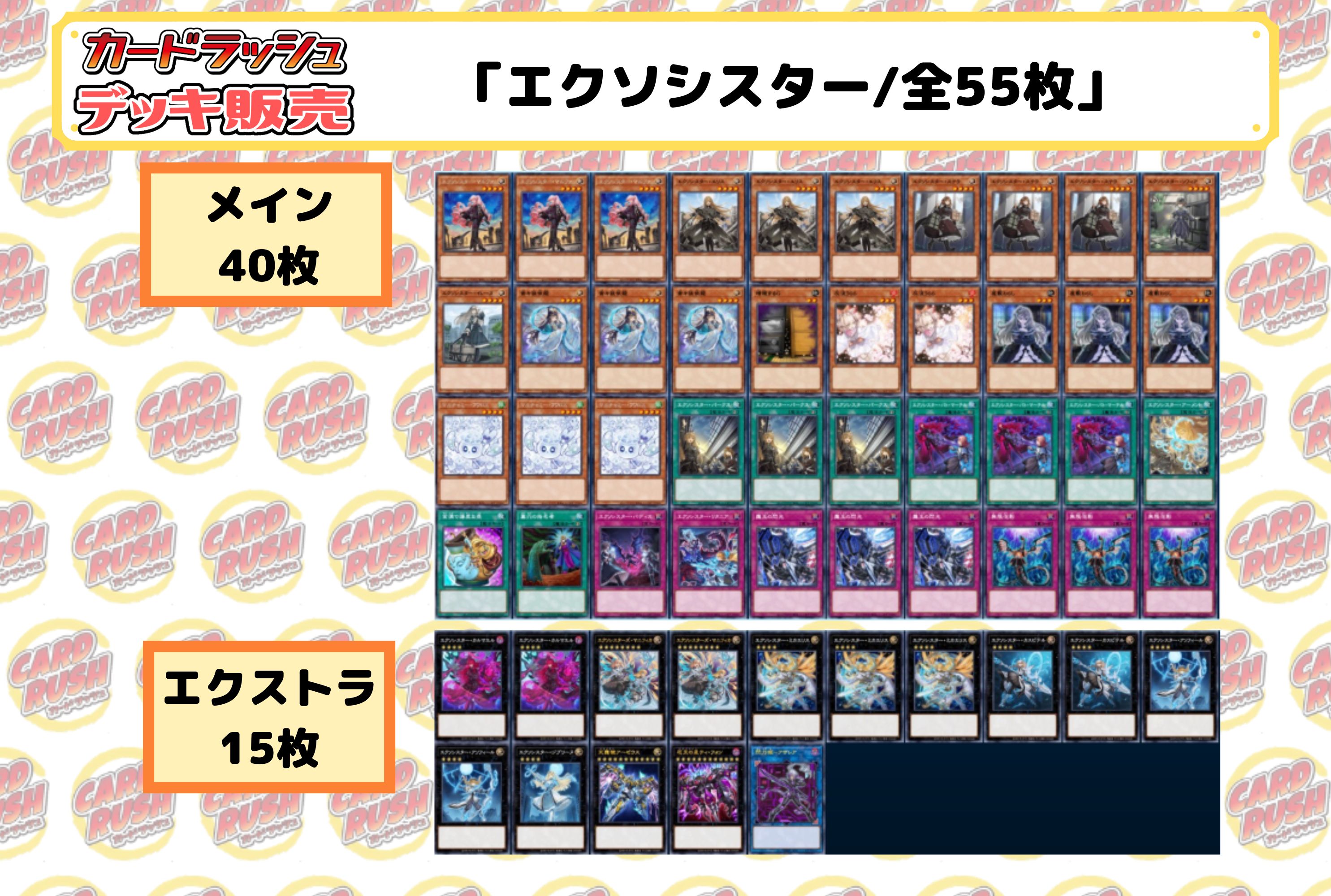 デッキ販売『エクソシスター(ver2.1)』全55枚【-】{-}《デッキ販売》
