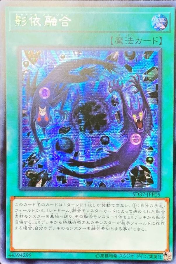 ☆アジア☆影依融合【シークレット】{アジアSD37-JPP05}《魔法》