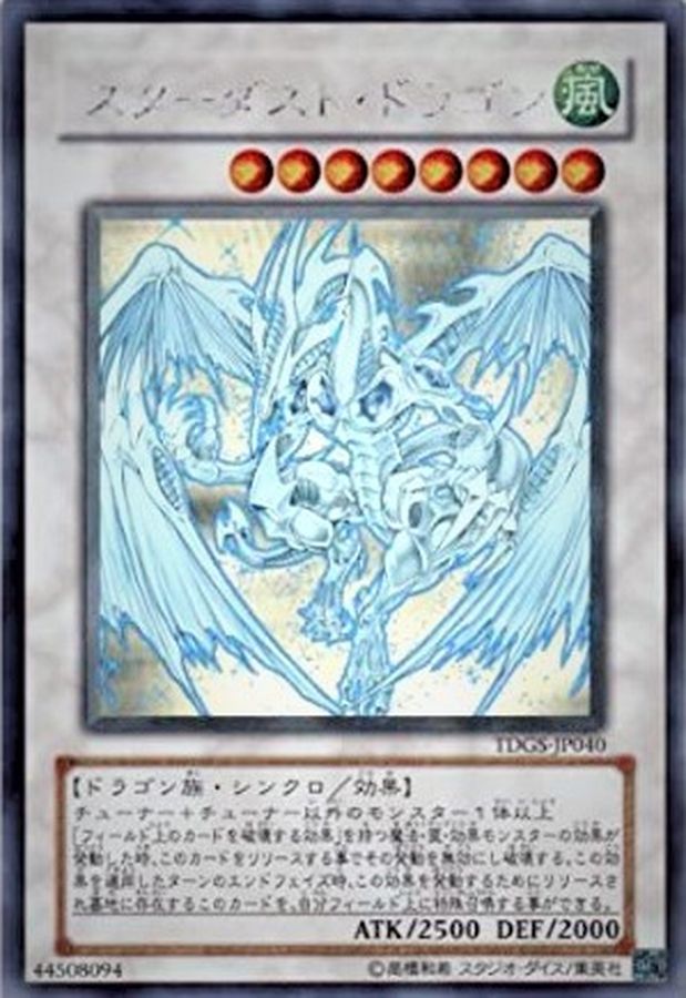 PSA10】スターダストドラゴン ホログラフィックレア ホロ ゴーストレア