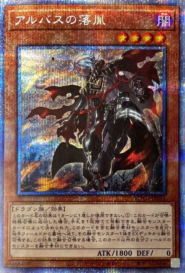 遊戯王 烙印竜アルビオン プリズマティックシークレット アジア 状態B