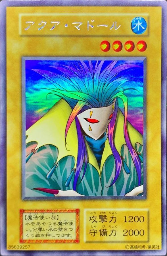 状態C〕アクアマドール(初期)【ウルトラシークレット】{-}《モンスター》