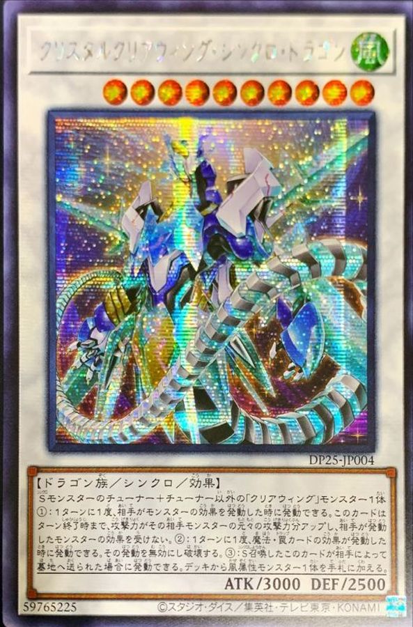 ☆アジア☆クリスタルクリアウィングシンクロドラゴン【シークレット
