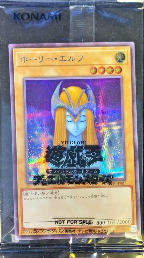 状態A-〕(未開封)ホーリーエルフ【シークレット】{SBPR-JP007