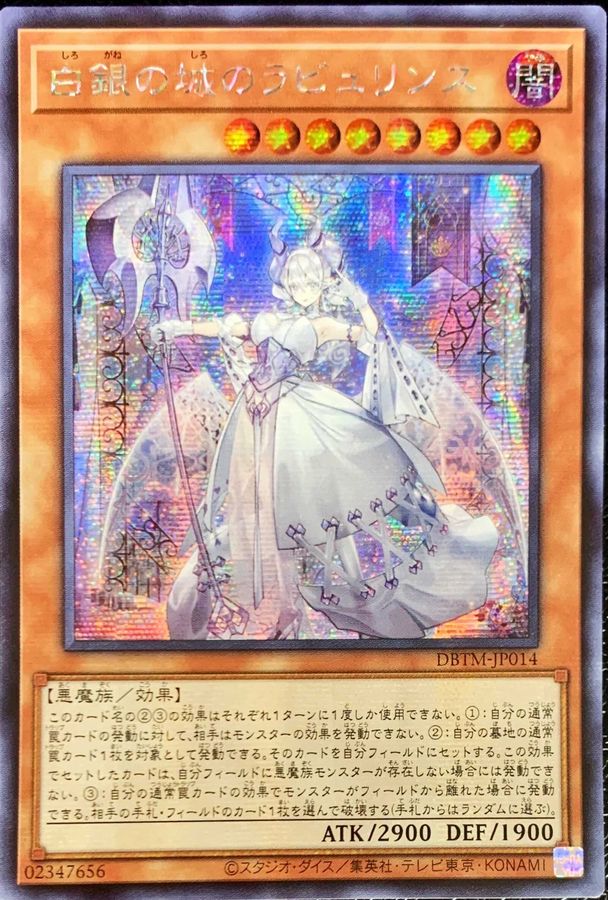 状態A-〕☆アジア☆白銀の城のラビュリンス【シークレット】{アジア