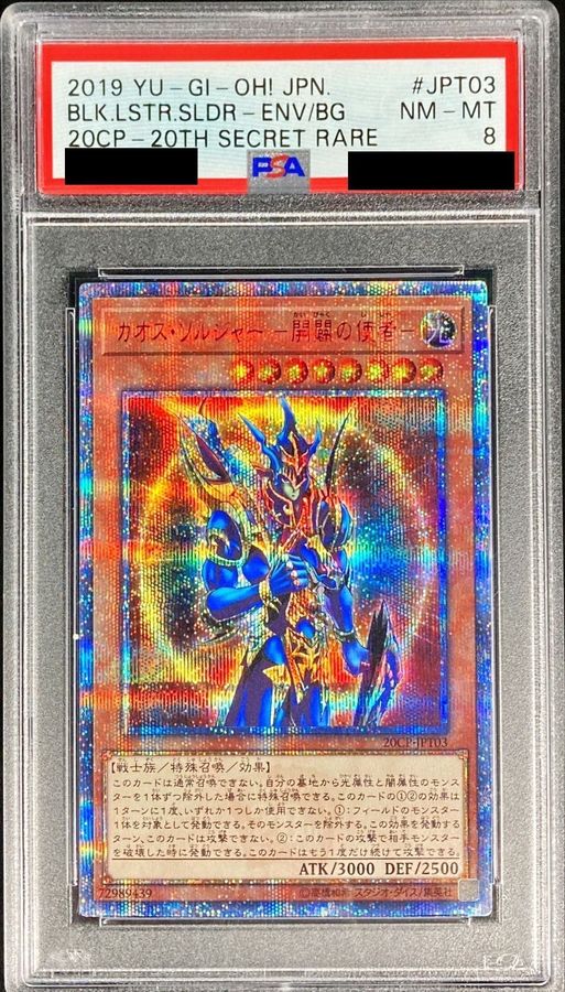 2002年 遊戯王 エクスチェンジ レリーフ PSA8 2002年 遊戯王