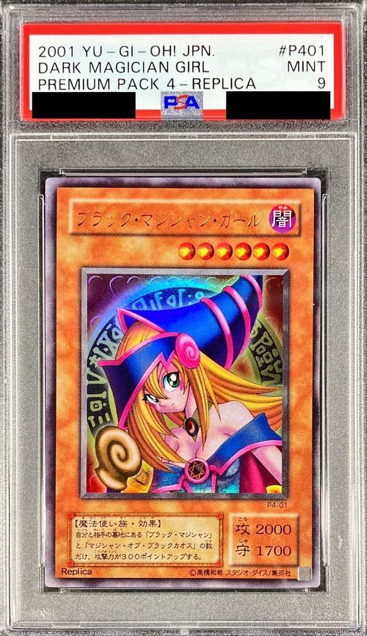 PSA9鑑定済〕 ブラックマジシャンガール【ウルトラ】{P4-01}《モンスター》