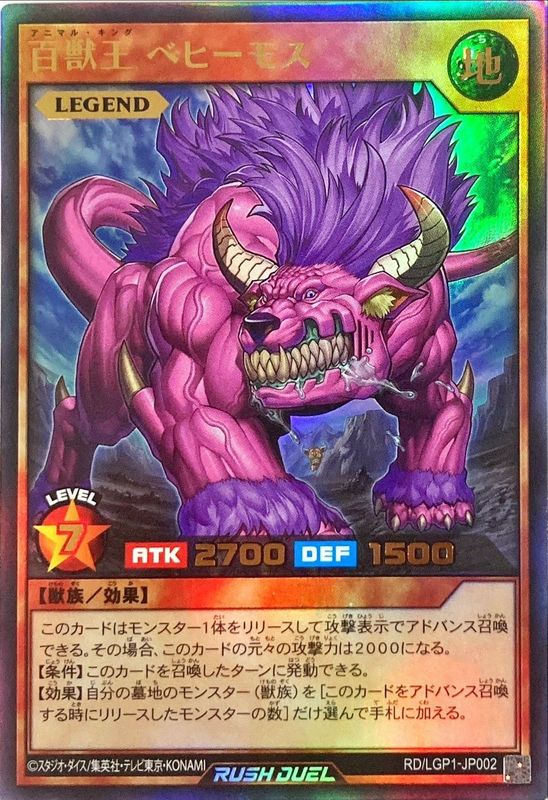 百獣王ベヒーモス【ウルトラ】{RD/LGP1-JP002}《RDモンスター》