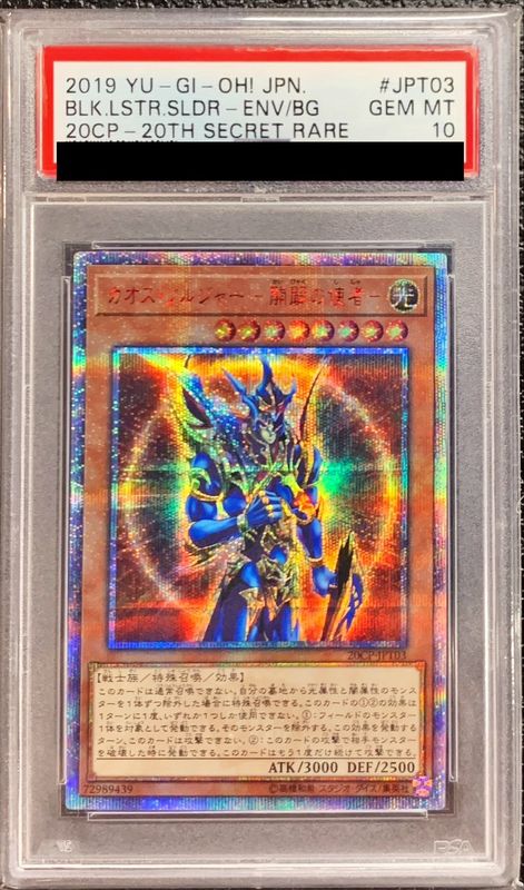 PSA10鑑定済〕カオスソルジャー開闢の使者【20thシークレット】{20CP